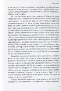 Книга Сверблячка — Фрида Исберг #12