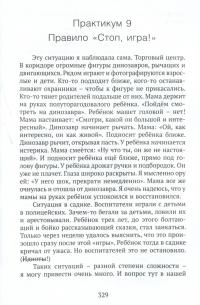 Книга Практическое ребенковедение. Продолжаем разговор — Светлана Ройз #19
