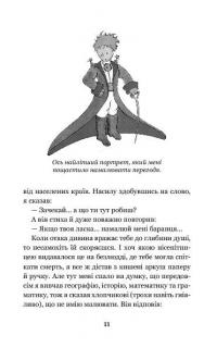 Книга Маленький принц — Антуан де Сент-Экзюпери #12