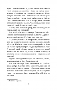 Книга Камінний хрест — Василий Стефаник #5