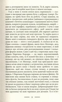 Книга Ковток повітря — Джордж Оруэлл #5