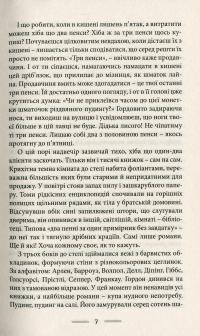 Книга Нехай квітне аспідистра — Джордж Оруэлл #7