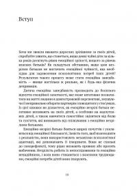 Книга Дорослі діти емоційно незрілих батьків — Линдси К. Гибсон #4