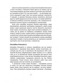 Книга Дорослі діти емоційно незрілих батьків — Линдси К. Гибсон #11