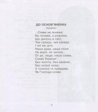 Книга Кобзарик — Тарас Шевченко #8