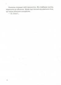 Книга Місячний камінь — Сйон #14