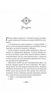 Книга Серце часу. Забуті історії. Книга 3 — Моника Пец #2