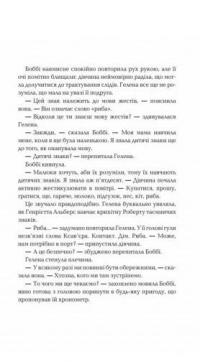 Книга Серце часу. Забуті історії. Книга 3 — Моника Пец #3