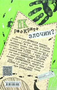 Книга Схопити злодія. Детективні головоломки — Штеффен Гумперт #2