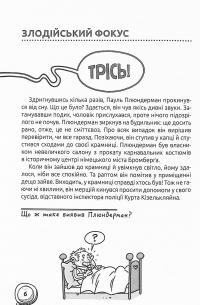 Книга Схопити злодія. Детективні головоломки — Штеффен Гумперт #3