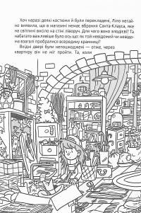 Книга Схопити злодія. Детективні головоломки — Штеффен Гумперт #7