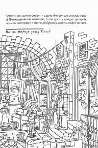 Книга Схопити злодія. Детективні головоломки — Штеффен Гумперт #8