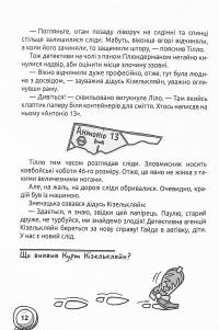 Книга Схопити злодія. Детективні головоломки — Штеффен Гумперт #9