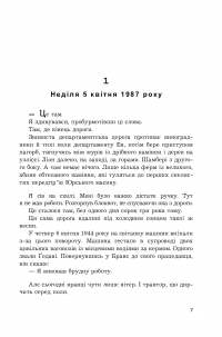 Книга Син паскуди — Сорж Шаландон #2