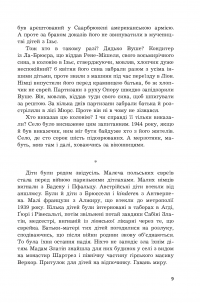 Книга Син паскуди — Сорж Шаландон #4
