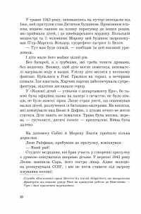 Книга Син паскуди — Сорж Шаландон #5