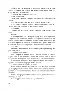 Книга Син паскуди — Сорж Шаландон #7