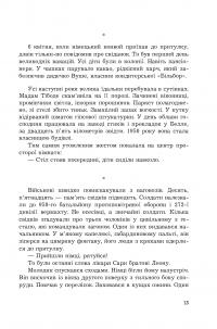 Книга Син паскуди — Сорж Шаландон #8