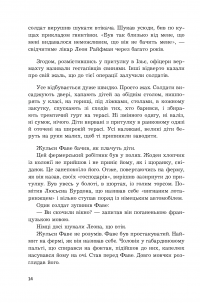 Книга Син паскуди — Сорж Шаландон #9