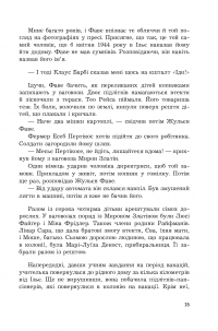 Книга Син паскуди — Сорж Шаландон #10