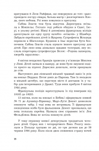 Книга Син паскуди — Сорж Шаландон #11