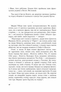 Книга Син паскуди — Сорж Шаландон #13