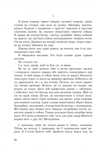 Книга Син паскуди — Сорж Шаландон #15