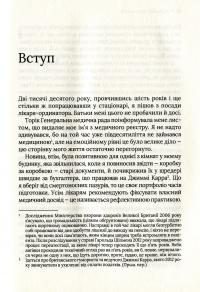 Книга Буде боляче. Таємні щоденники лікаря-ординатора — Адам Кей #5