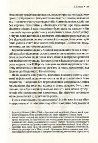 Книга Буде боляче. Таємні щоденники лікаря-ординатора — Адам Кей #9