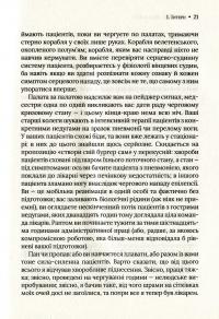 Книга Буде боляче. Таємні щоденники лікаря-ординатора — Адам Кей #11