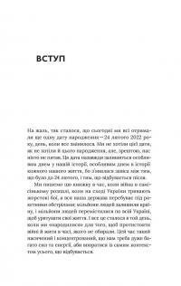 Книга Емоційні гойдалки війни — Владимир Станчишин #3
