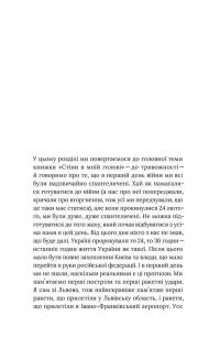 Книга Емоційні гойдалки війни — Владимир Станчишин #5