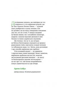 Книга Без ГМО. Правда і страшилки про генну інженерію — Оксана Пивень #3
