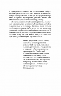Книга Стіни в моїй голові. Жити з тривожністю і депресією — Владимир Станчишин #7