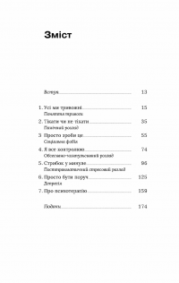 Книга Стіни в моїй голові. Жити з тривожністю і депресією — Владимир Станчишин #8