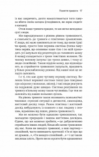 Книга Стіни в моїй голові. Жити з тривожністю і депресією — Владимир Станчишин #13