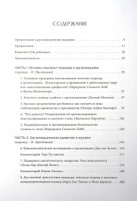 Книга Использование гештальт-подхода в работе с организациями #3