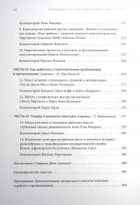 Книга Использование гештальт-подхода в работе с организациями #4