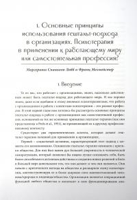 Книга Использование гештальт-подхода в работе с организациями #5