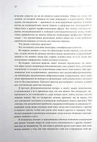 Книга Использование гештальт-подхода в работе с организациями #8