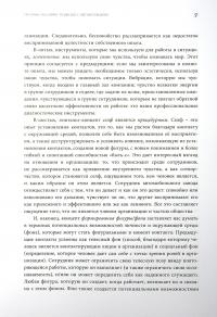 Книга Использование гештальт-подхода в работе с организациями #9