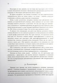 Книга Использование гештальт-подхода в работе с организациями #12
