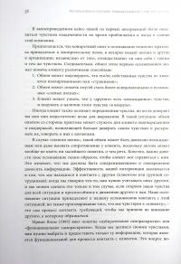 Книга Использование гештальт-подхода в работе с организациями #14