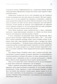 Книга Использование гештальт-подхода в работе с организациями #15