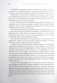 Книга Использование гештальт-подхода в работе с организациями #16