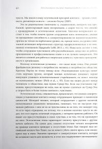 Книга Использование гештальт-подхода в работе с организациями #18