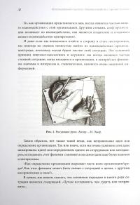Книга Использование гештальт-подхода в работе с организациями #20