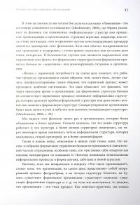 Книга Использование гештальт-подхода в работе с организациями #21