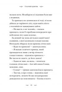 Книга Призабуті казки про сміливих і кмітливих дівчат — Наталья Тисовская #10