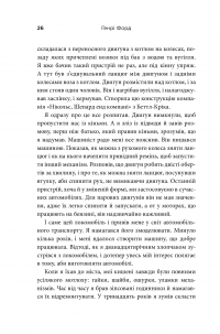 Книга Моє життя та робота — Генри Форд #4